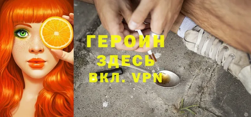 ГЕРОИН Heroin  mega как зайти  Кондрово 